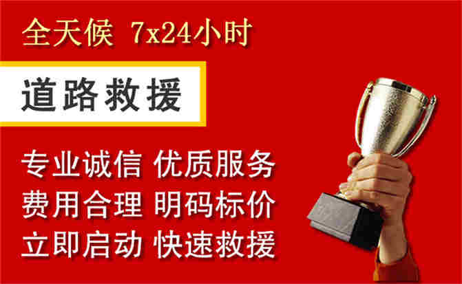 滁州道路救援公司