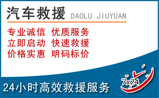 滁州汽车救援