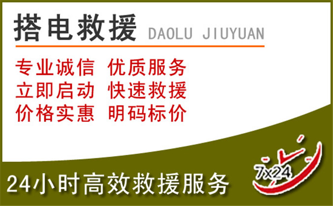 滁州汽车道路救援