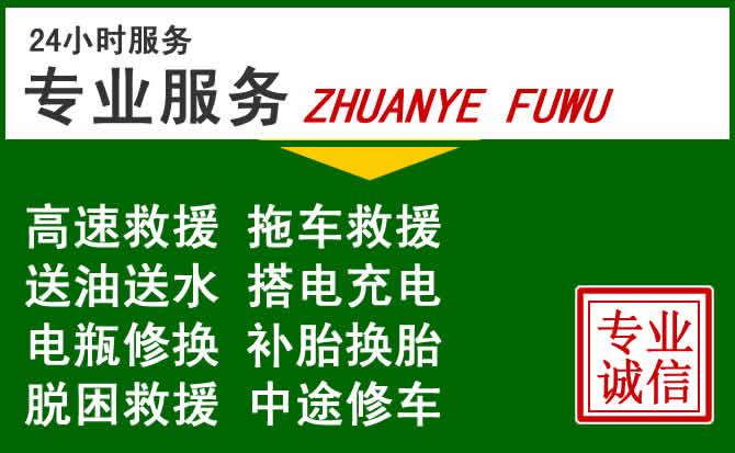 滁州附近汽车道路救援